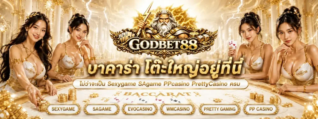 GODBET88